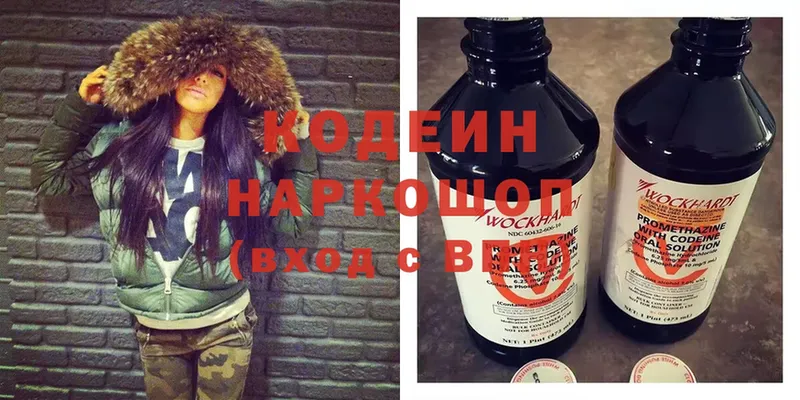 Кодеиновый сироп Lean напиток Lean (лин)  Полярные Зори 